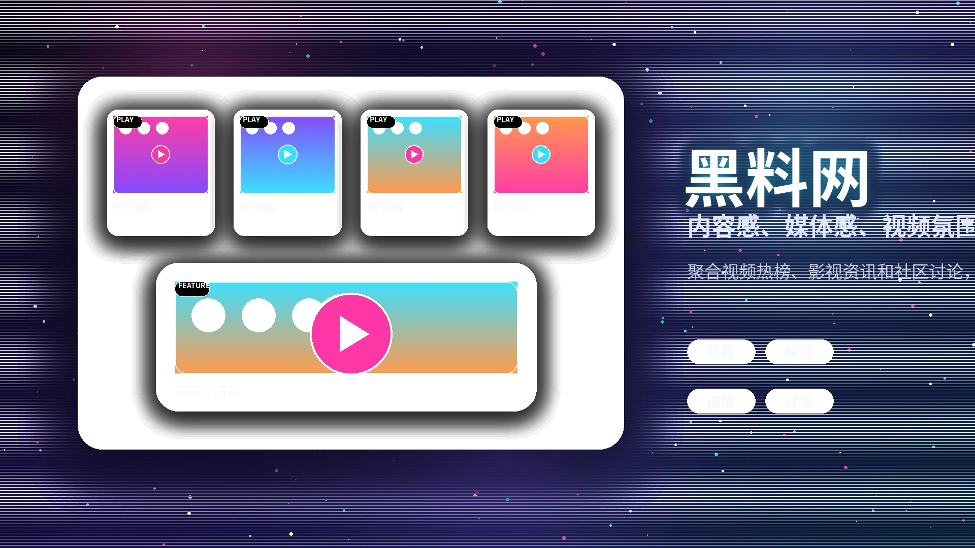 黑料网活动公告内容展示